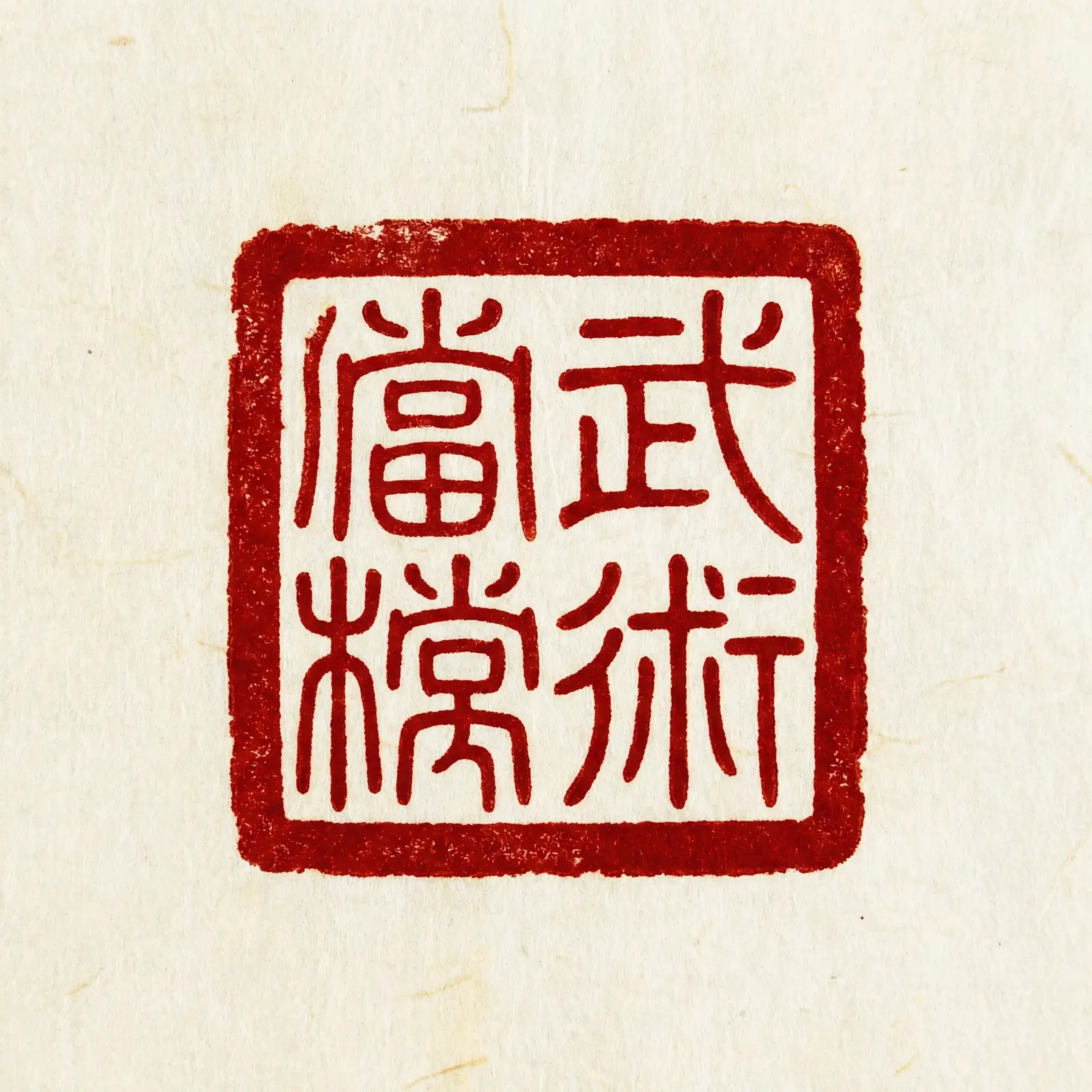 四虎影视资料馆 - 四虎tv 馆标